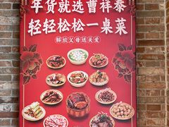 -曹祥泰(解放路店)