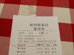账单-西贝莜面村(城西银泰店)