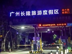 -广州长隆国际大马戏