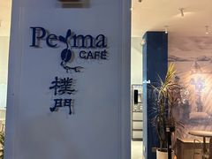 -Perma Café樸門(五羊店)