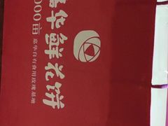 -嘉华鲜花饼·现烤(昆明老街店)