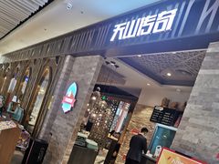 -天山传奇新疆菜(SKLP店)