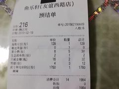 账单-鱼乐轩·俄罗斯海鲜直供餐厅(群力店)