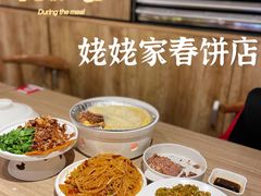 -姥姥家春饼店(交大东路店)