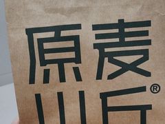 -原麦山丘(天虹店)