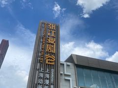 -上海动漫博物馆