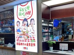 -西贝莜面村(当代商城店)