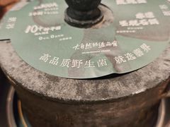 -蘑界·野生菌火锅(深业上城店)