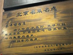 -泰丰楼(前门西大街店)