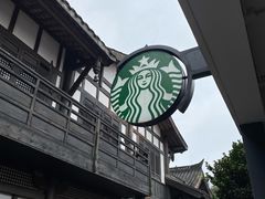 -星巴克臻选(成都宽窄巷子店)