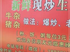 -龙上水现炒生料(柳沙店)