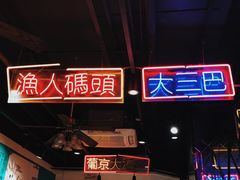 -陈光记烧腊(长寿路店)