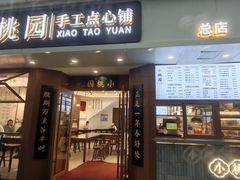 -小桃园·豆浆油条(复兴中路店)