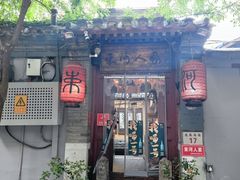 -束河人家(南锣鼓巷店)