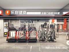 -乐刻健身铁馆(灯市口店)