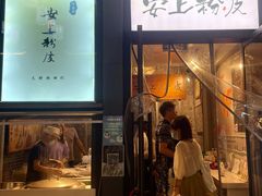 门面-安上粉皮.非遗手工小吃(骑龙巷店)