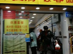 门面-燊意布拉肠云吞面(中山四路店)