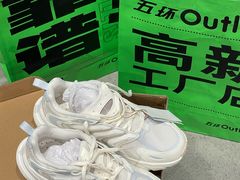 -五环Outlets(高新工厂店)