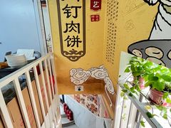 -宝瑞门钉肉饼店
