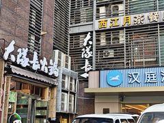 -大队长主题火锅(观音桥店)