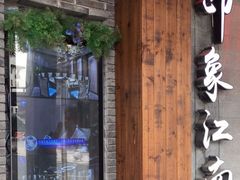 -印象江南(东栅店)