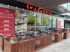 门面-肖四女乐山跷脚牛肉(世博源店)