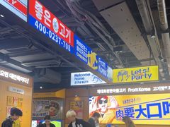 -阿亲家·韩式无限烤肉(春熙路店)