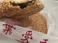 松仁枣泥麻饼-叶受和(观前街店)