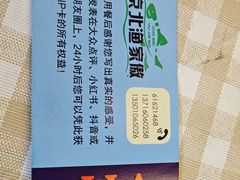 -京北渔家傲