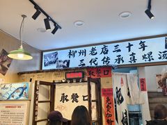 -柳州肥姨妈大骨螺蛳粉(老闵行店)