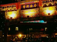 -宝轩渔府·老字号海鲜·正宗津菜(水上店)