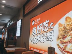 -江渔儿酸菜鱼(曜一城店)