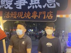 -鳗事鱼意·活鳗現烤专门店(富力海珠城店)