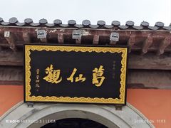 -葛仙湖公园