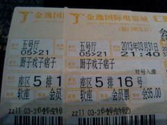 电影票-金逸影城(明发店)
