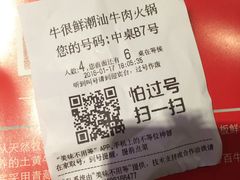 -牛很鲜潮汕牛肉火锅(朝晖路店)