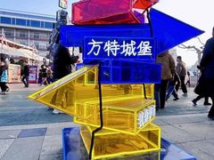 -青岛方特梦幻王国