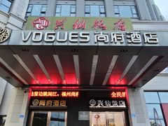-兴仙饭店·闽味海鲜(马尾总店)
