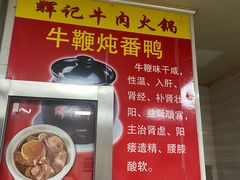 -辉记牛肉馆(泉州店)