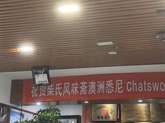 -柴氏风味斋(甘家口店)