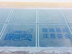 -将军关探险漂流