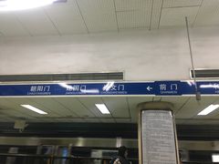 -前门(地铁站)