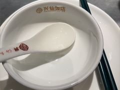 -兴仙饭店·闽味海鲜(马尾总店)