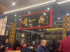 -都一处烧麦馆(前门店)