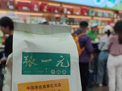 -张一元(总店)
