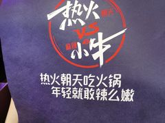 -热火朝天鲜切牛肉火锅(南强街巷店)