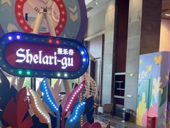 -清远熹乐谷温泉度假酒店