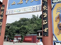-丰都鬼城名山景区