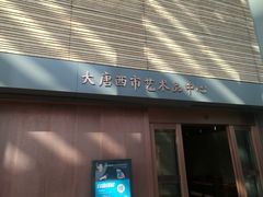 -西安大唐西市博物馆