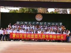 -吉的堡幼儿园(萧山旺角城园)